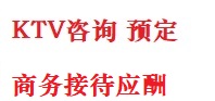 隆德最好十大KTV会所消费排名